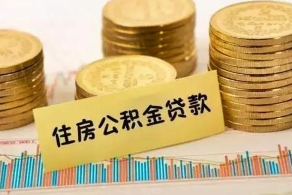 咸宁离职后取公积金需要哪些手续（离职后取公积金需要什么）